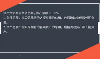 资产负债率公式 资产负债率的标准计算公式