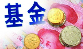 信托基金是什么 信托基金介绍