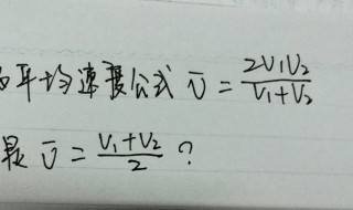 等距离平均速度公式 等距离平均速度公式介绍