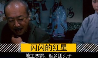 胡汉三又回来了是什么意思 胡汉三是哪部电影里的人物