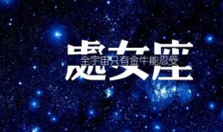 九月份是什么星座 九月份星座介绍