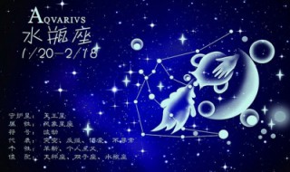 1.24是什么星座 1.24的星座