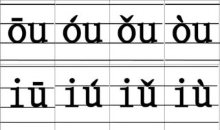 拼音声调三格怎么写 你知道吗