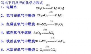 初中化学方程式 初中化学单质与氧气的反应方程式汇总