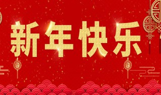 正月初一大拜年祝福语 大年初一大拜年祝福语