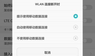 手机移动网络不用要关闭吗 手机连上WiFi后，到底要不要关闭移动网络