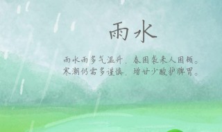 二十四节气之雨水谚语 有关雨水节气的谚语