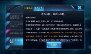 如何把实名认证取消王者荣耀qq 王者荣耀qq实名认证信息修改方法