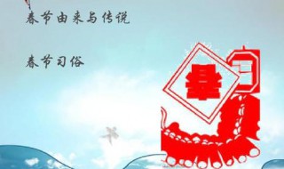 春节过年习俗传说 中国春节过年的习俗传说介绍