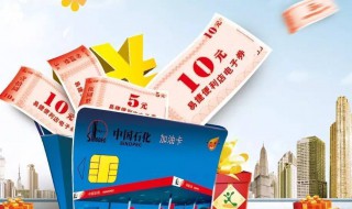 中石化积分备付金怎么用 怎么用中石化积分备付金