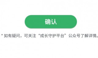 腾讯成长守护平台可以解除健康系统吗 腾讯成长守护平台能解除健康系统吗