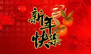 学生新年祝福语 学生新年祝福语有哪些