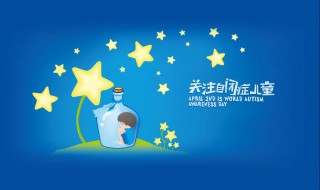 关爱星星的孩子心得体会 关爱星星的孩子心得体会范文