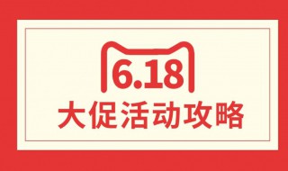 2021淘宝618活动什么时候开始 2021淘宝618活动开始时间