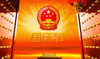 国庆放假工资怎么算 国庆放假工资的算法