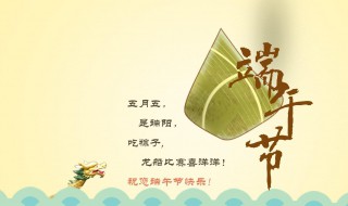 送领导端午节祝福的句子 送领导端午节祝福的句子有哪些