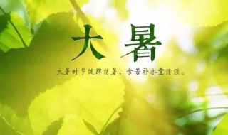 2021年大暑是几月几日星期几几点钟 大暑节气经典歌谣介绍