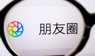 为什么微信没有朋友圈 微信没有朋友圈的原因