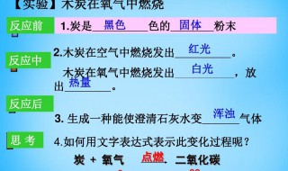 木炭在氧气中燃烧的实验现象是什么 木炭在氧气中燃烧的实验现象是怎么样