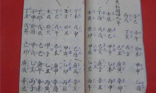 八字生辰是什么意思 八字生辰解释