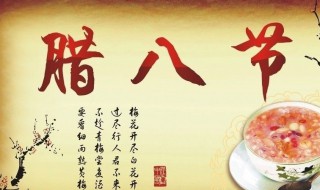 宁夏腊八节吃什么 腊八饭怎么做