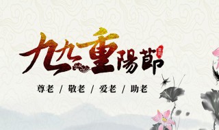 中国重阳节风俗有哪些 中国重阳节风俗介绍