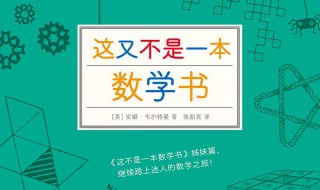 数学书英语怎么读 数学书的英语是什么