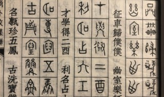 古文字有哪些 古文字简单介绍