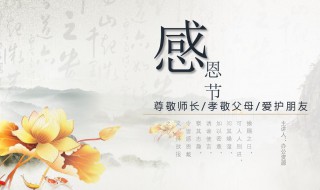 中国传统感恩节 中国传统感恩节的简介