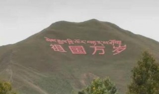 拉萨南山公园海拔多少米 拉萨南山公园海拔几米