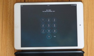 ipad怎么解锁 ipad解锁方法