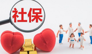 怎么知道公司有没有交社保 如何知道公司有没有交社保