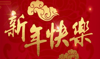 送客户2022春节祝福语 2022年春节给客户的祝福