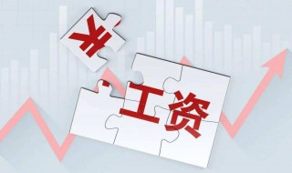 2022年春节三倍工资是哪三天 三倍工资计算方法介绍