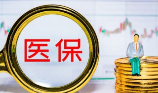 社保已申请未缴费怎么取消 社保已申请未缴费如何取消