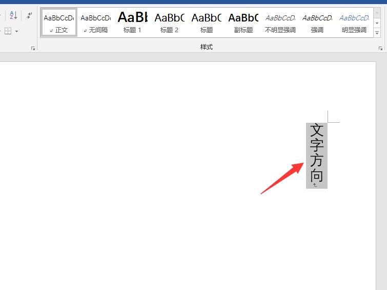 word怎么把文字改成竖向