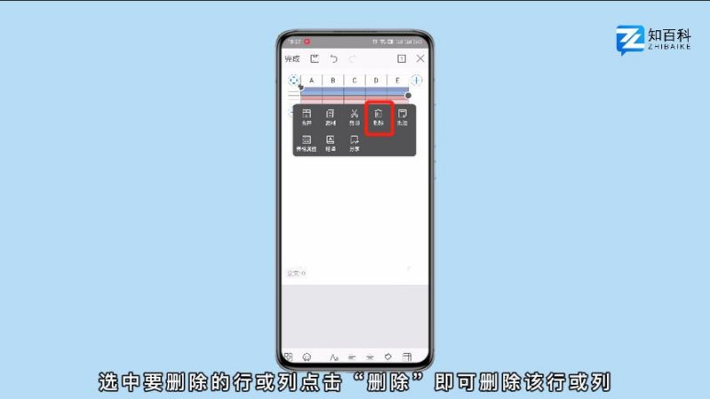 手机wps怎么删除行和列