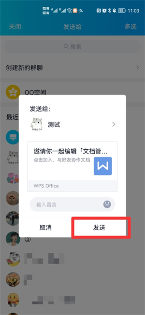 wps在线文档怎么创建