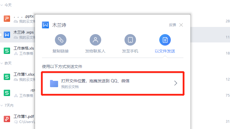 电脑上wps文档怎么发送到微信