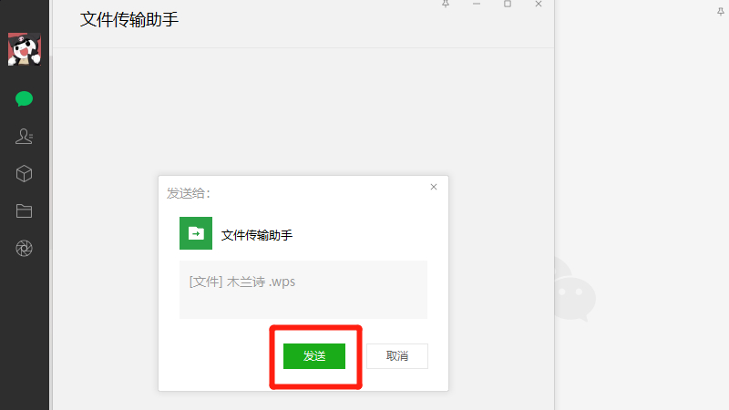 电脑上wps文档怎么发送到微信