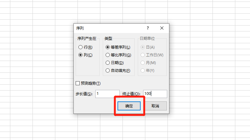 怎么填充序号1到100