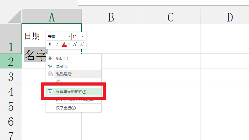 日期姓名中的斜线格式怎么弄