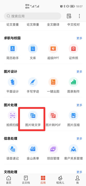 怎样把图片变成word文档