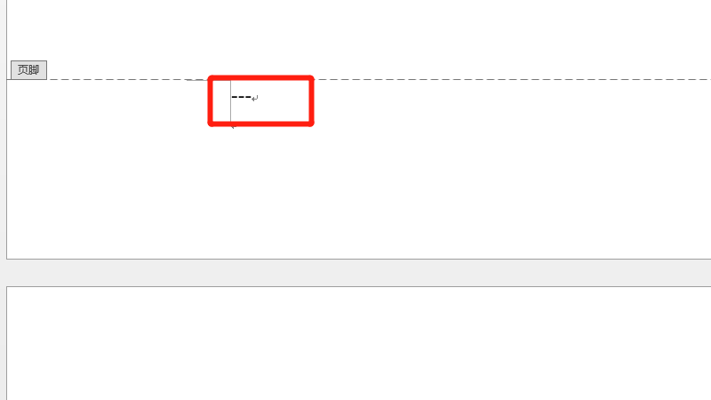 页脚怎么加一条横线