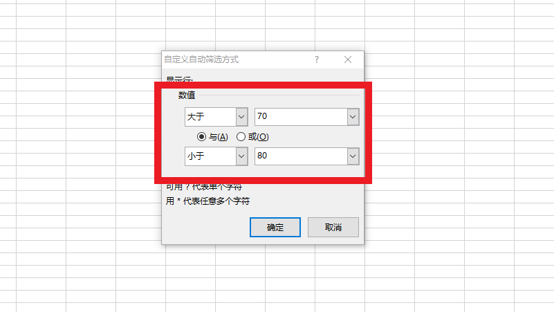 excel高级筛选大于70小于80怎么输入