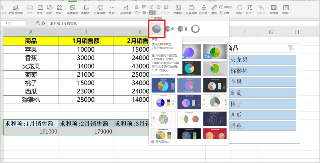 Excel如何制作动态饼图