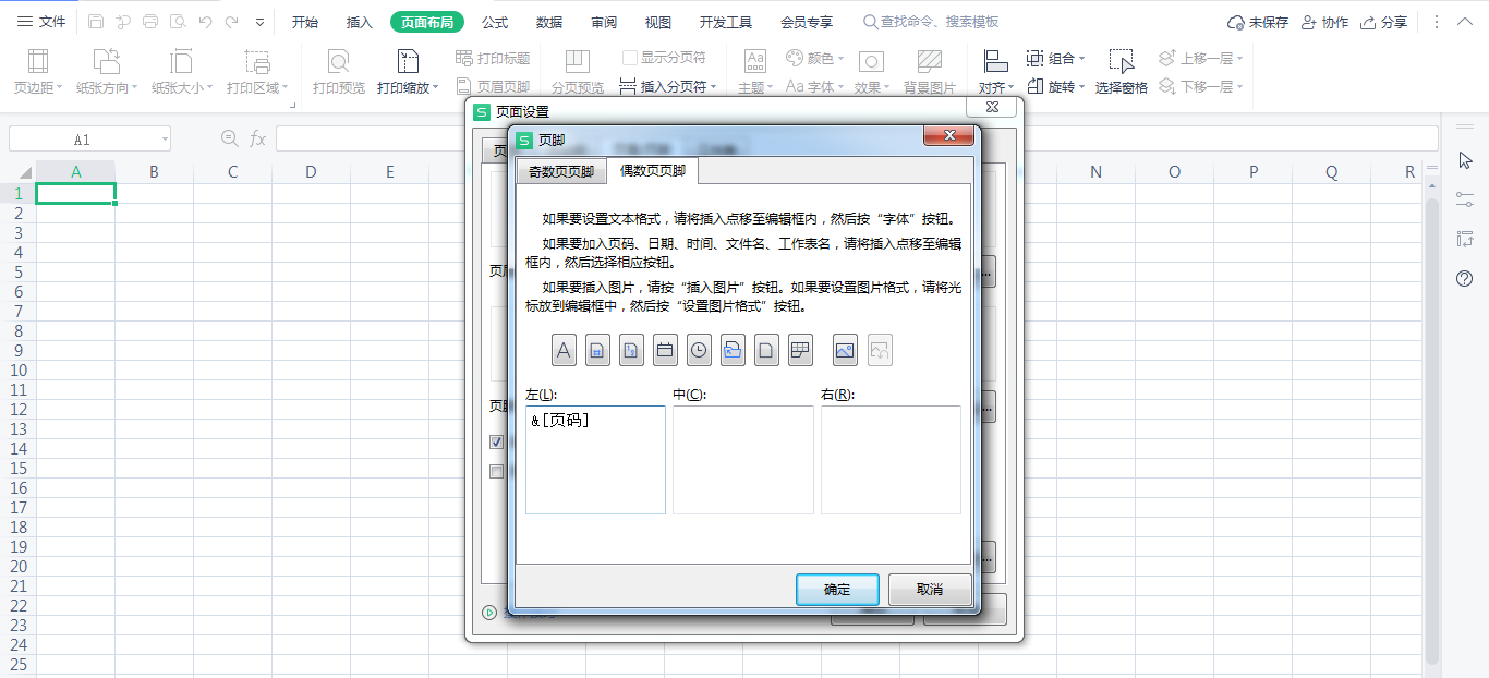 Excel双面打印怎么操作