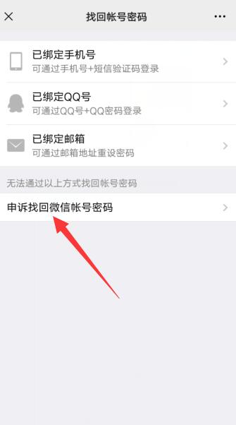 手机号丢失微信怎么找回微信