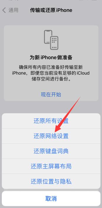 iPhone手机连wifi显示密码不正确