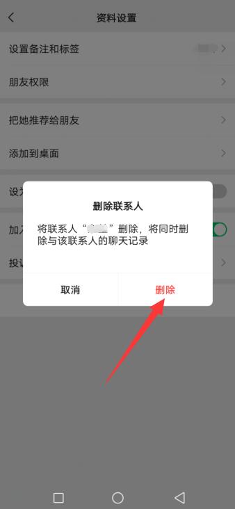 微信怎么看删掉的好友